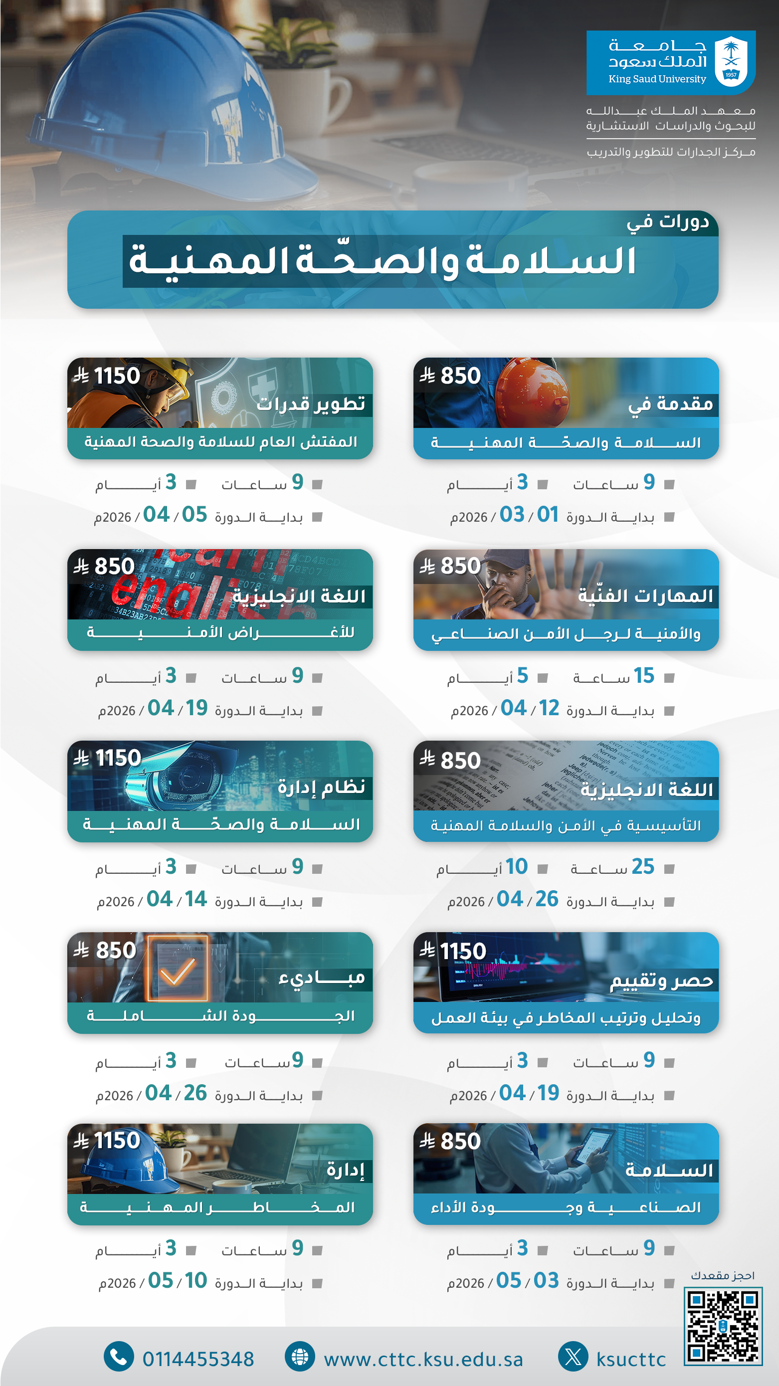 دورات السلامة والصحة المهنية